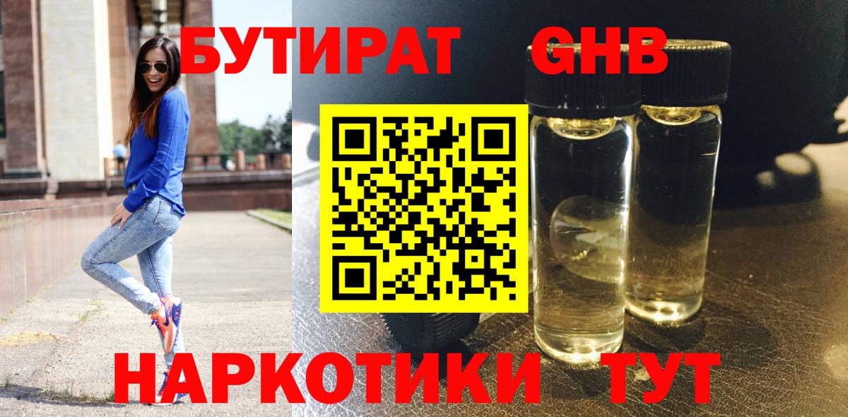 БУТИРАТ Butirat  Вход с VPN  Лысьва 