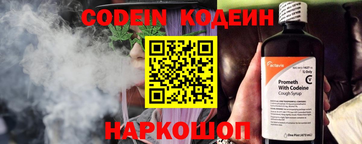 Кодеин напиток Lean (лин)  Вход с VPN  Лысьва 