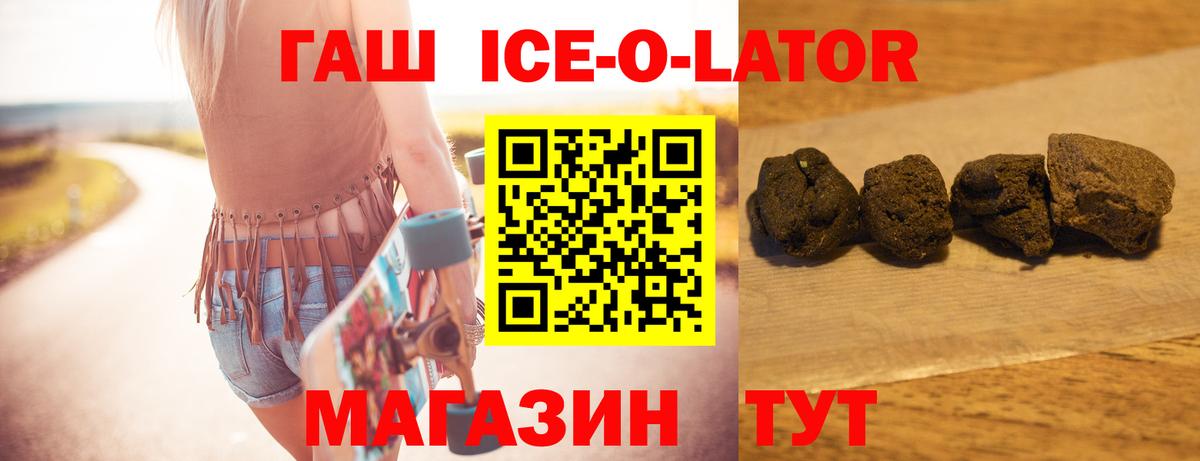 ГАШ Ice-O-Lator Лысьва