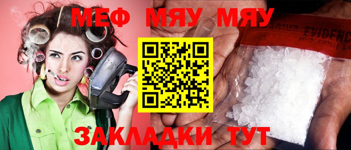 МЕФ  МЕФ мяу мяу  Лысьва  Вход с VPN  Меф мяу мяу 