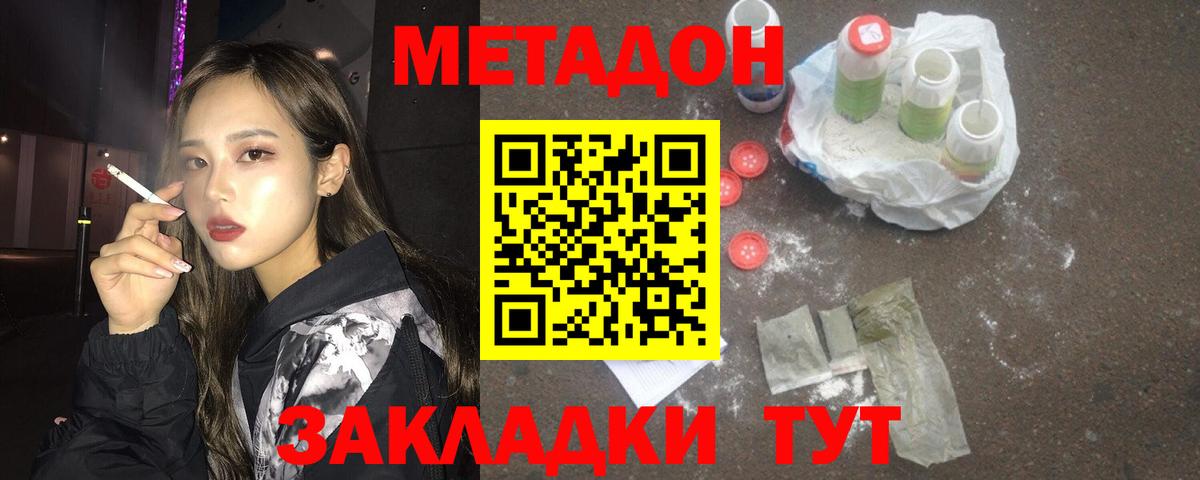 Метадон methadone Лысьва